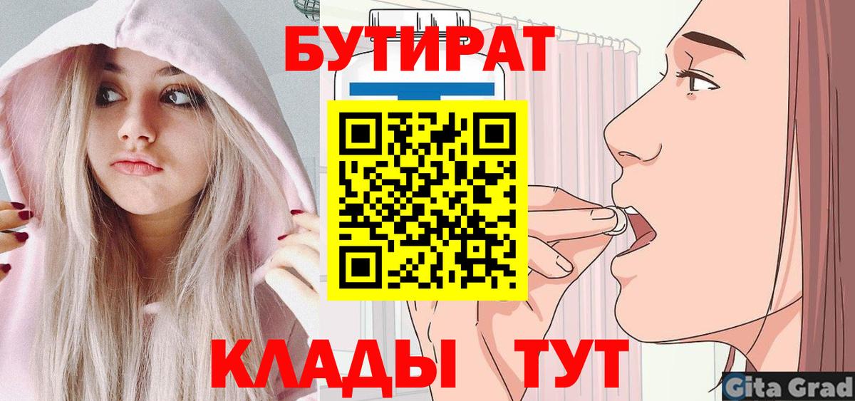 Орёл  БУТИРАТ оксибутират  БУТИРАТ  Вход с VPN 