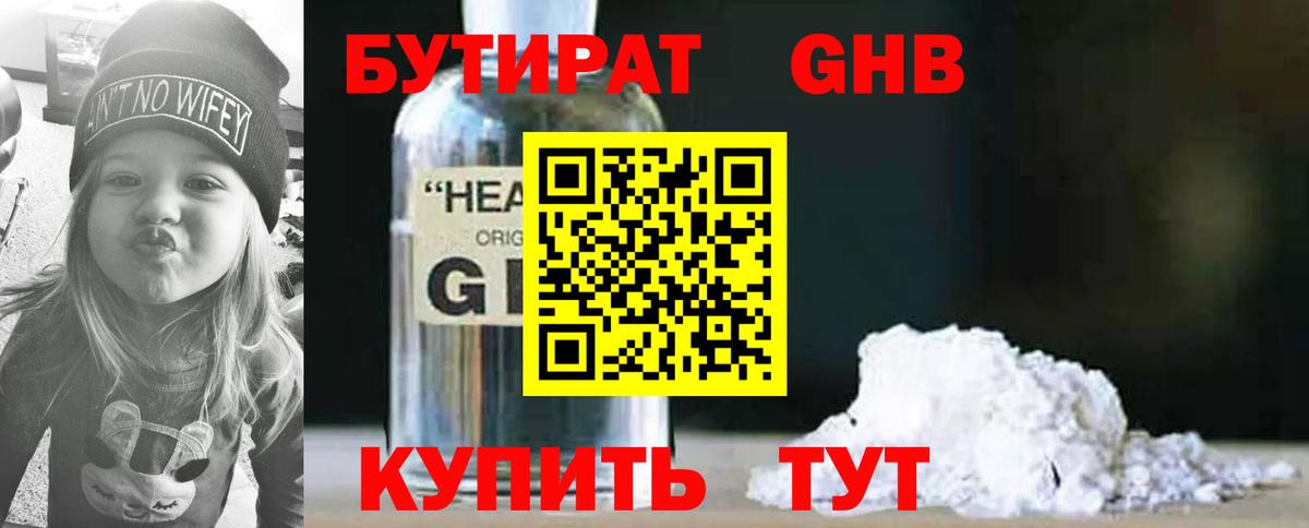 БУТИРАТ Butirat Орёл