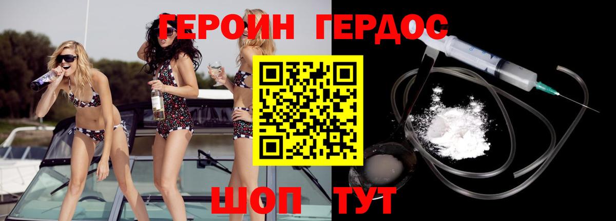 Героин VHQ  Вход с VPN  Орёл 